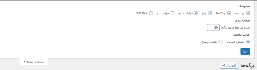 تنظیمات صفحه وردپرس