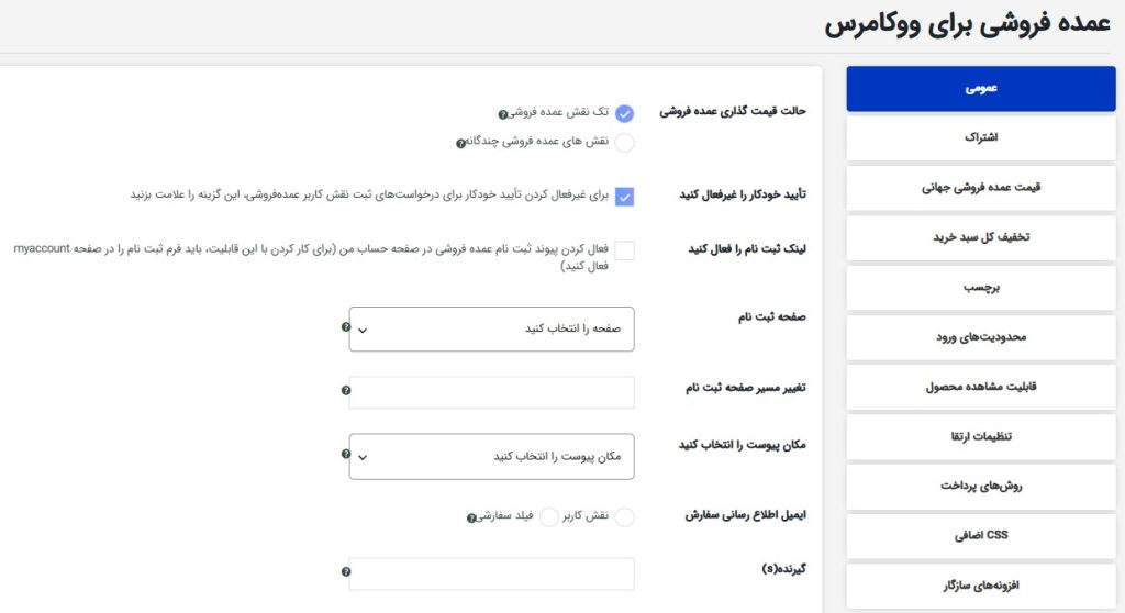 افزونه قیمت همکاری در ووکامرس برای فروش عمده