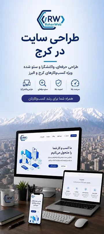 طراحی سایت در کرج